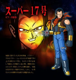 Super 17 Dragon Ball Wiki Fandom