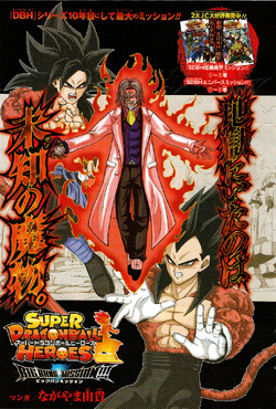 Manga Guide - Super Dragon Ball Heroes: Big Bang Mission!!!