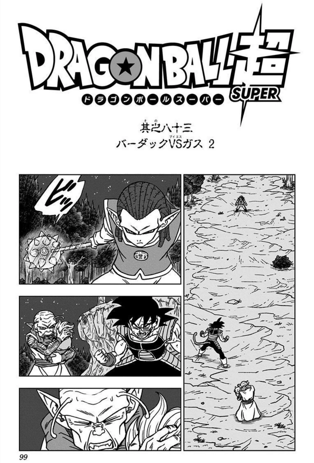 VIZ  Read Dragon Ball Super, Chapter 93 Manga - Official Shonen