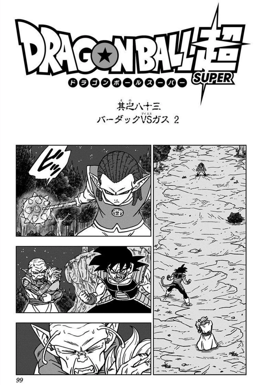 Bardock  Dragon ball super manga, Dragon ball z, Dragon ball super