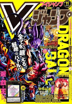 Dragon ball super manga cap 4 - copertina v jump.jpg