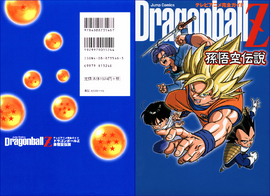 Dragon Ball Z TV Anime Perfect Guide Book Son Goku Densetsu