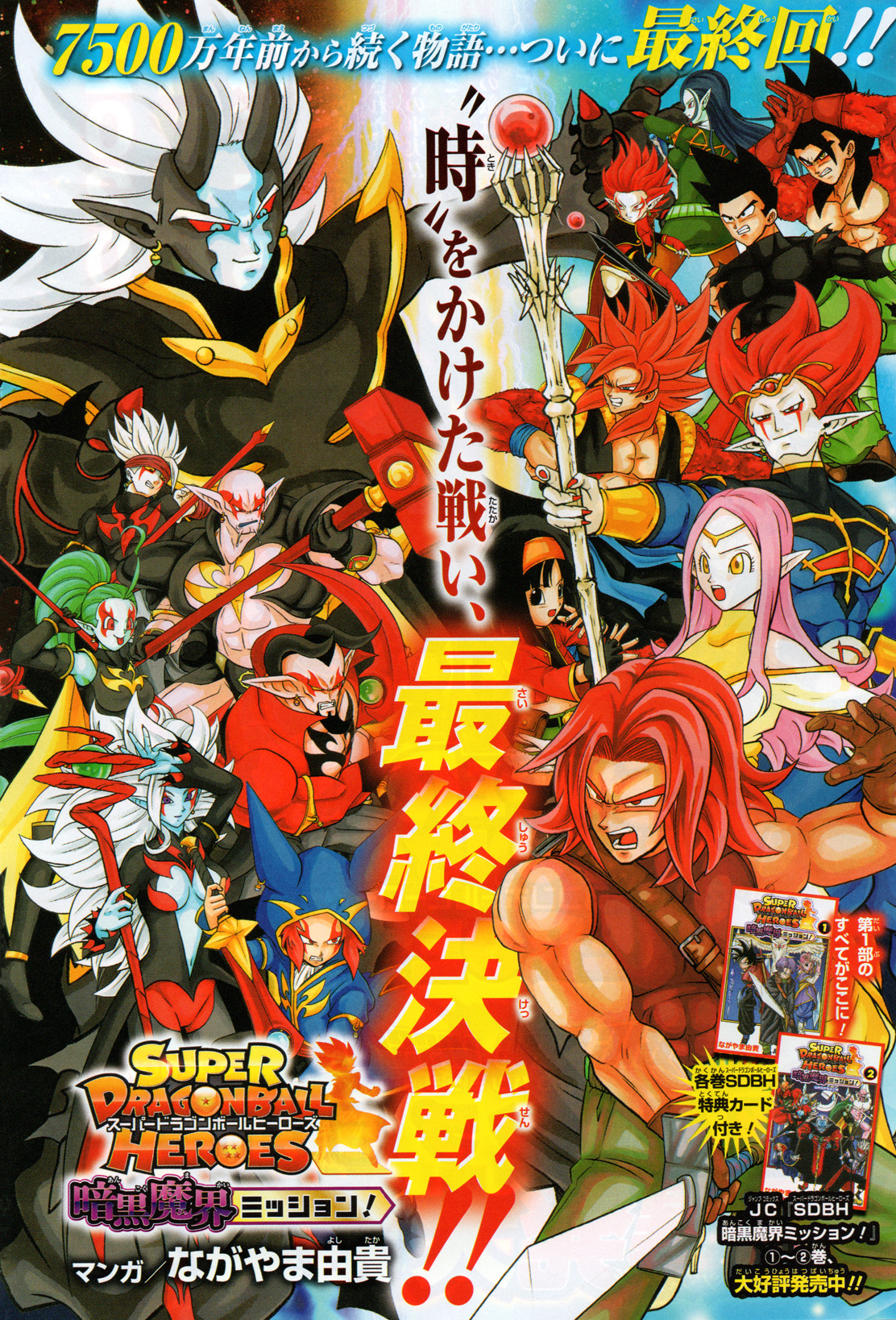 Capitulo 17 Super Dragon Ball Heroes Mision Al Reino Demoniaco Oscuro Dragon Ball Wiki Hispano Fandom