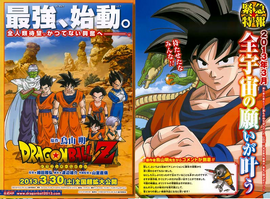 DBZ2013Movie