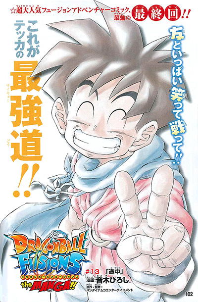Dragon Ball Fusions the Manga!! Manga