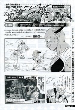 Oh New Gadget Super Lovers Dragon Ball Wiki Fandom
