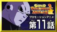 【SDBH第11話】激闘！第11宇宙頂上決戦！【スーパードラゴンボールヒーローズプロモーションアニメ】