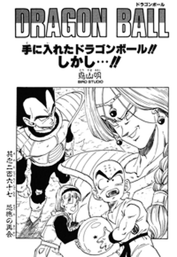 Reunions, Dragon Ball Wiki