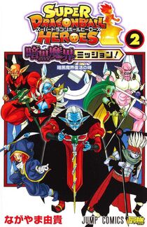 List of Super Dragon Ball Heroes manga chapters