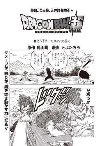 Chronicles on Instagram: Dragon Ball Super Manga Ch86 To Each His Own  Answer SPOILER Pages (English Translated) Official Ch85 releases on 20  June! . . . . Tags: #dbs #dbz #dragonball #dragonballsuper #