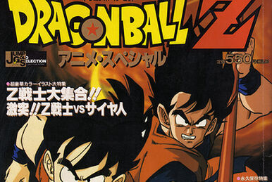 Jump Gold Selection 4: Dragon Ball Z Anime Special, Dragon Ball Wiki