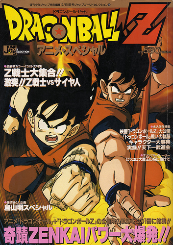 Dragonball Z Jump Anime Comic Goku Japanese 1993 Rare Shueisha From Japan