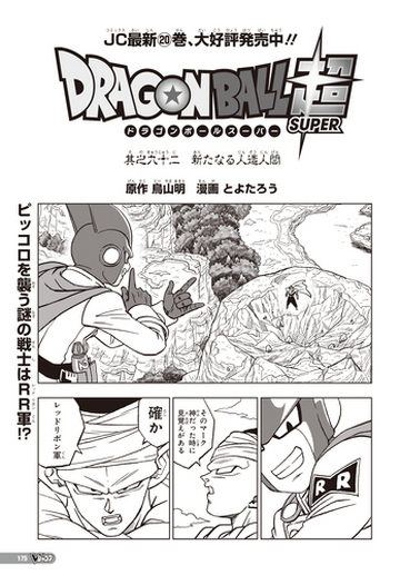 Dragon Ball Super: fecha de publicación oficial del capítulo 92