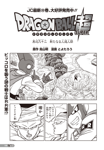 Dragon Ball Super: fecha de publicación oficial del capítulo 92 del manga, Manga Plus, Shueisha, Leer ONLINE, DEPOR-PLAY