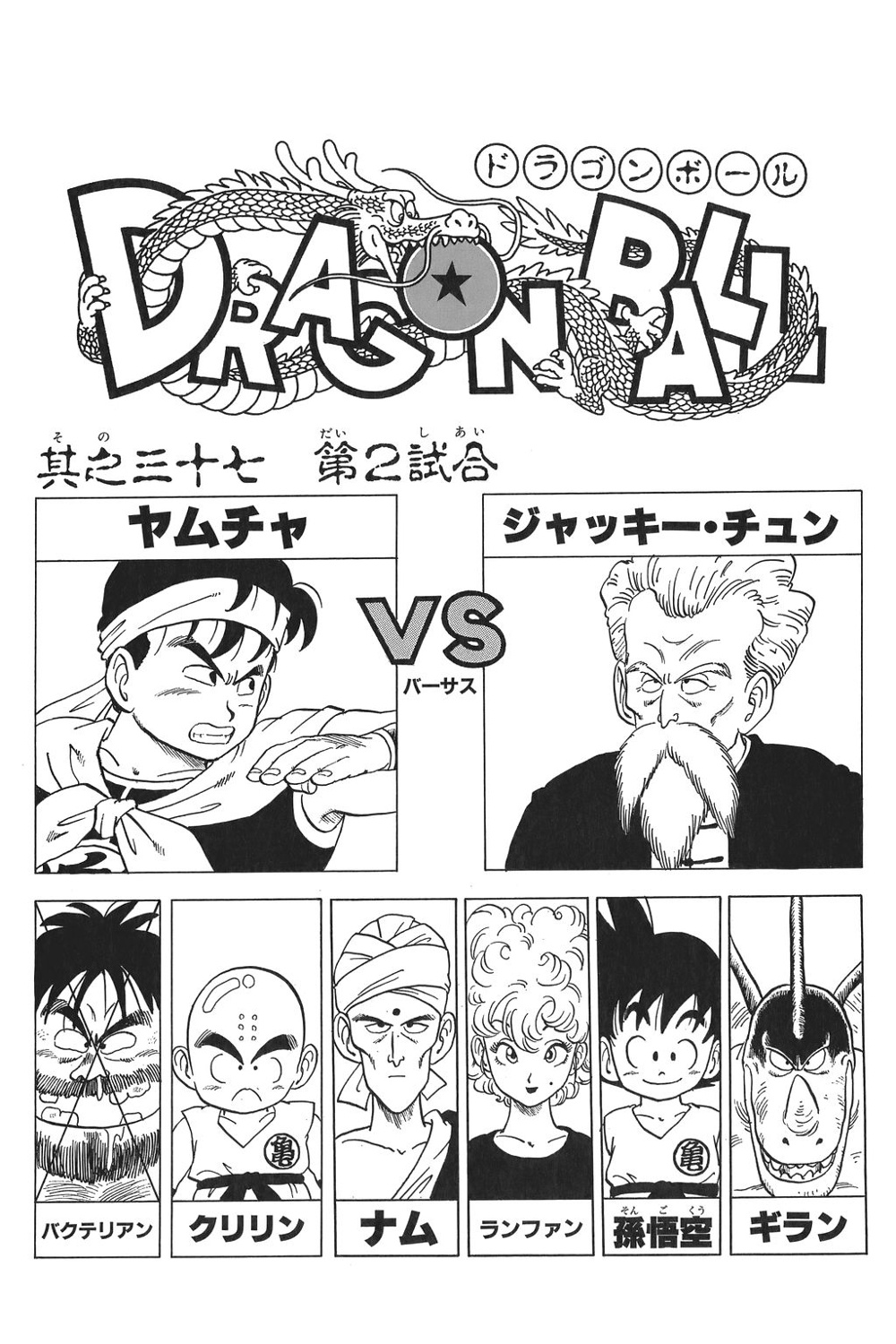 Dragon Ball Super - Capítulo 37