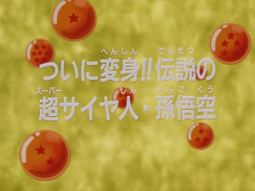Transformed at Last Dragon Ball Wiki Fandom