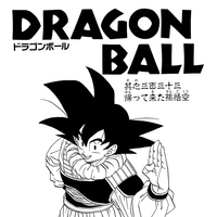 Dragon Ball Wiki Fandom