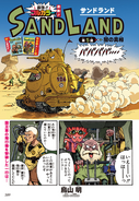 Portada del quinto capítulo de Sand Land en la edición a color.