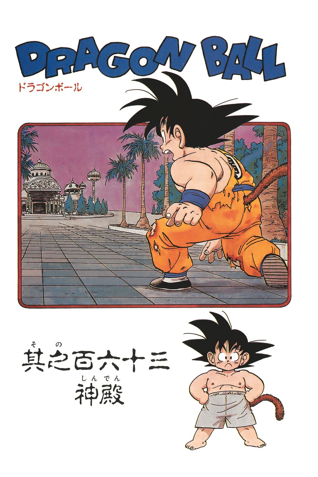 The New Kami-sama, Dragon Ball Wiki