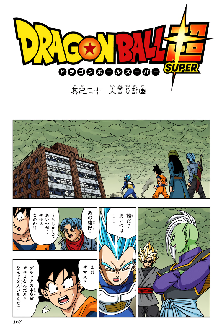 Pagina 1 - Manga 20 - Dragon Ball Super