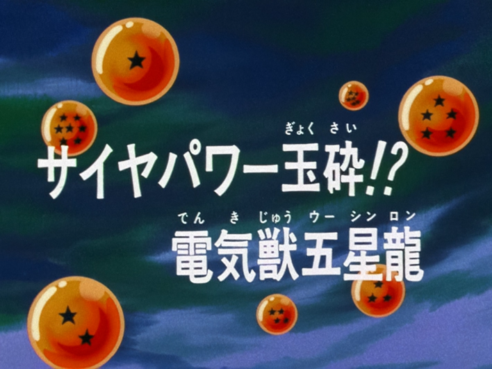 The Five Star Dragon Dragon Ball Wiki Fandom The Five Star Dragon Dragon Ball Wiki Fandom