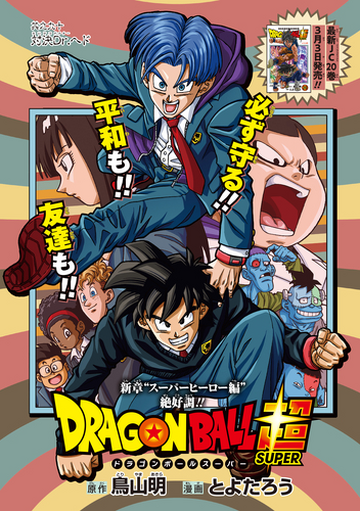 Dragon Ball Super: Primera imagen del capítulo 90 del manga y de qué trata