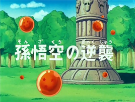 Episodio 63 (Dragon Ball)-0