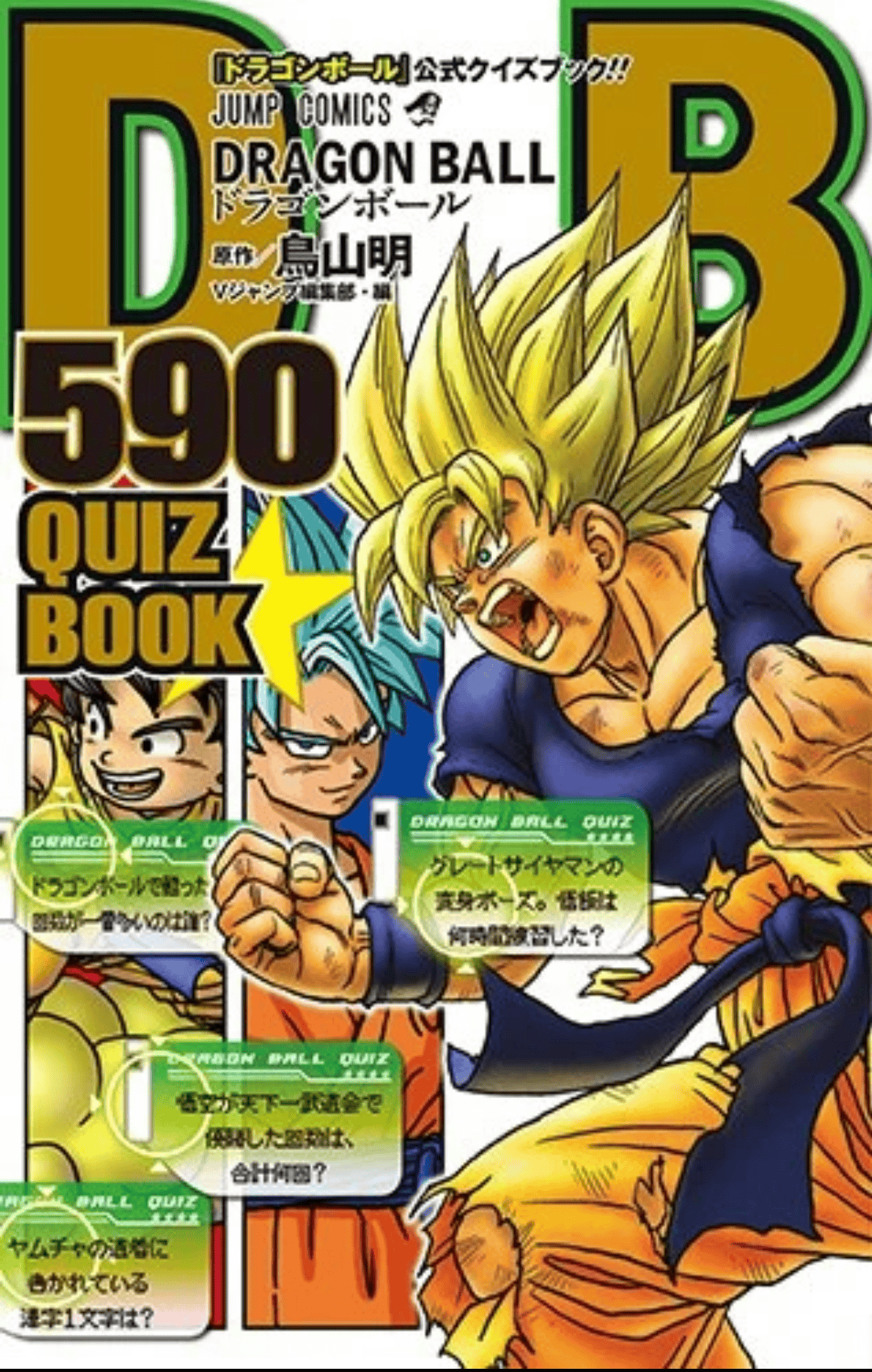 Dragon Ball 590 Quiz Book - JAPAN Akira Toriyama | eBay