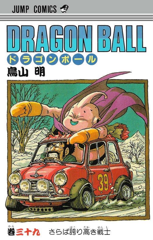 Dragon Ball Z, Vol. 23: Boo Unleashed! by Akira Toriyama