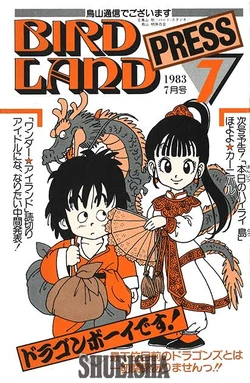 Dragon Boy | Dragon Ball Wiki | Fandom