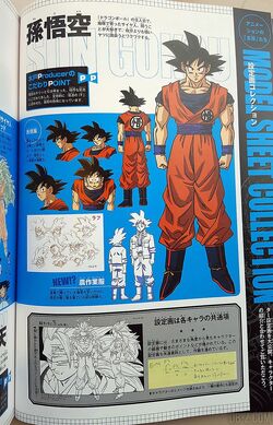 Special Comic (Dragon Ball Super: Super Start Guide), Dragon Ball Wiki