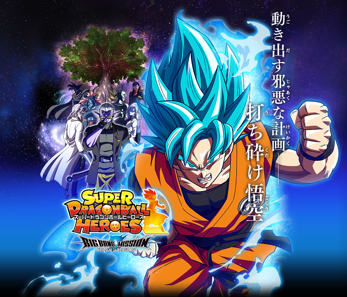 Super Dragon Ball Heroes: Missão Big Bang - Nova Guerra Espaço-Tempo - 17  de Março de 2021