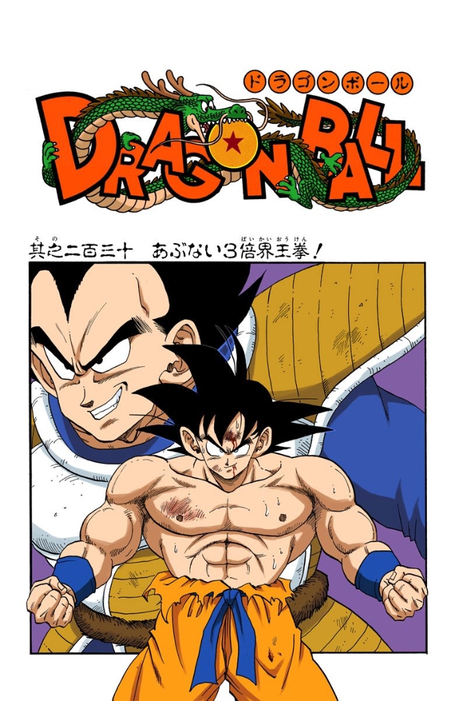 Too Much Power?, Dragon Ball Wiki