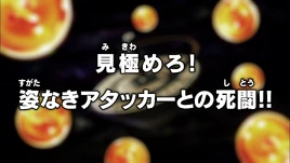 Dragon Ball Super Episodio 106 JP