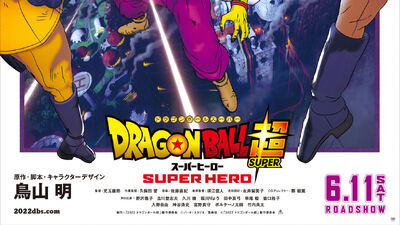 Dragon Ball Super: SUPER HERO - Main Theme (HQ OFFICIAL OST) 