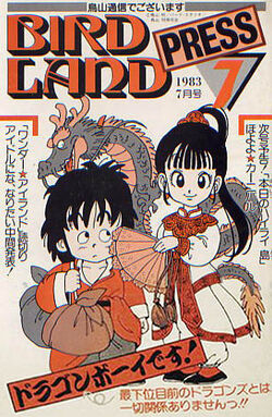 Bird Studio | Dragon Ball Wiki | Fandom Bird Studio | Dragon Ball Wiki | Fandom