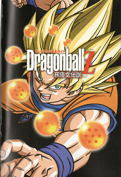 TV Anime Guide: Dragon Ball Z Son Goku Densetsu | Dragon