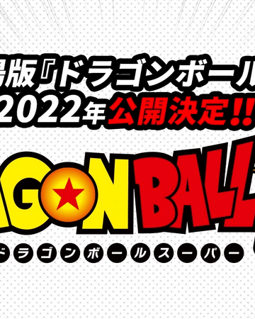 Dragon Ball Super La Pelicula 22 Dragon Ball Wiki Hispano Fandom Dragon Ball Super La Pelicula 22 Dragon Ball Wiki Hispano Fandom