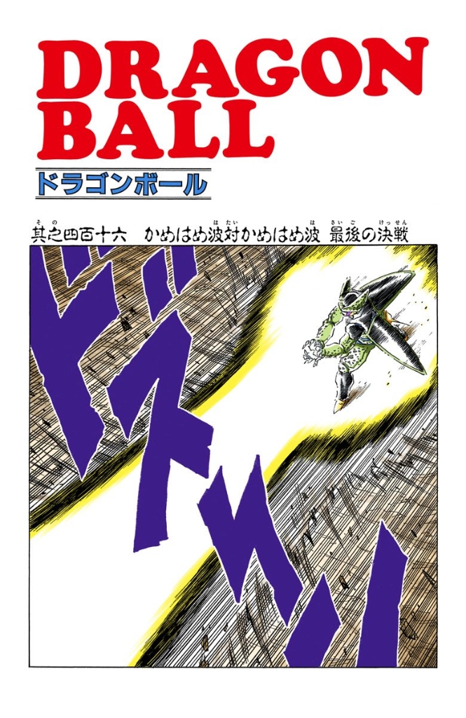 Kamehameha vs. Kamehameha | Dragon Ball Wiki | Fandom Kamehameha vs. Kamehameha | Dragon Ball Wiki | Fandom
