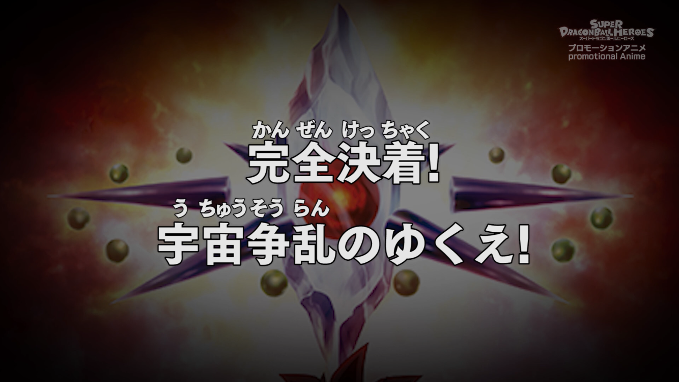 Universal Conflict, Dragon Ball Wiki