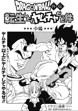 Dragon Ball: That Time I Got Reincarnated as Yamcha! (Manga) - TV Tropes