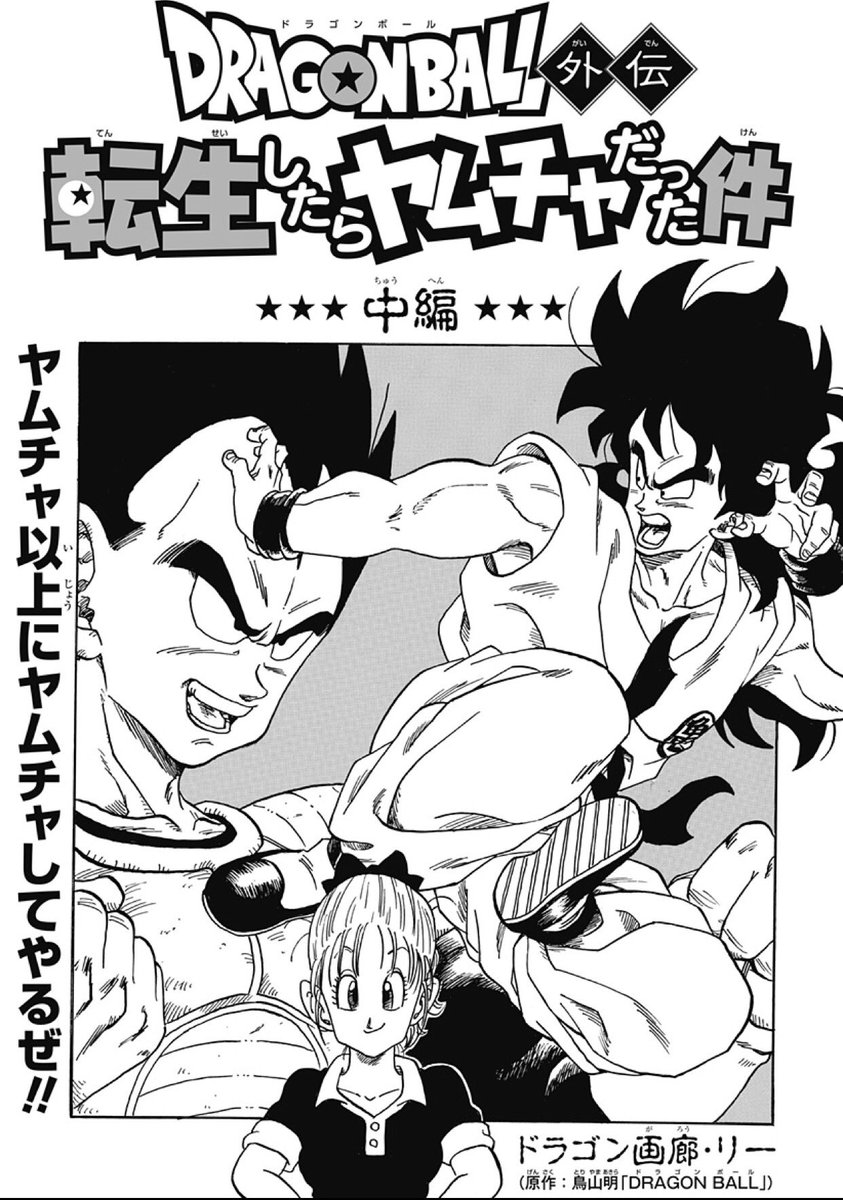 Yamcha surviving goku knocking him into the manga panel : r/Ningen