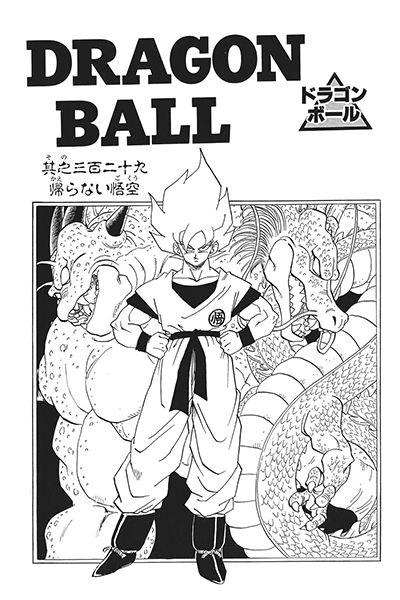 Where is Goku? | Dragon Ball Wiki | Fandom Where is Goku? | Dragon Ball Wiki | Fandom