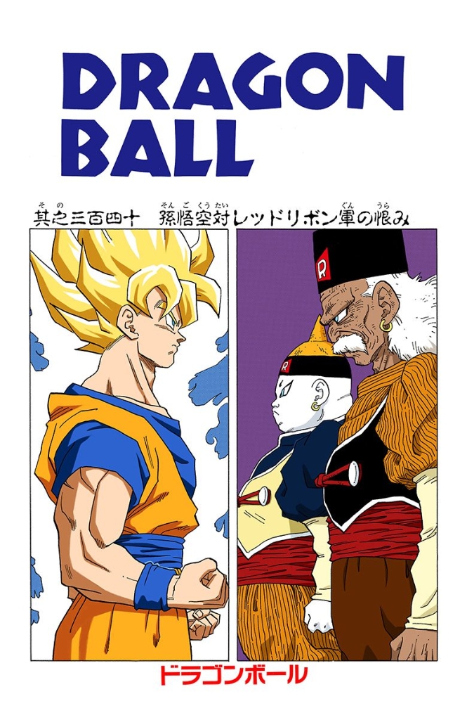 Red Ribbon Androids, Dragon Ball Wiki