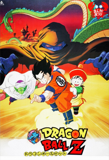 Dragon Ball Z: Movie Collection 1-13 + TV Specials (DVD) Masako Nozawa