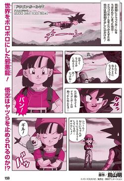 Dbgt manga color inoficial  Kakaroto, Ilustración de dragón