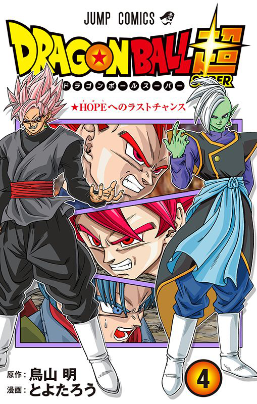 Manga 23 Dragon Ball Super COMPLETO (Español / English