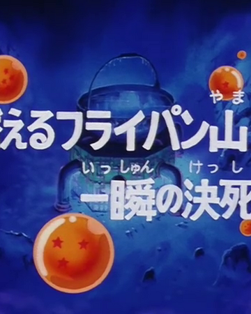 Episodio 153 Dragon Ball Dragon Ball Wiki Hispano Fandom Episodio 153 Dragon Ball Dragon Ball Wiki Hispano Fandom