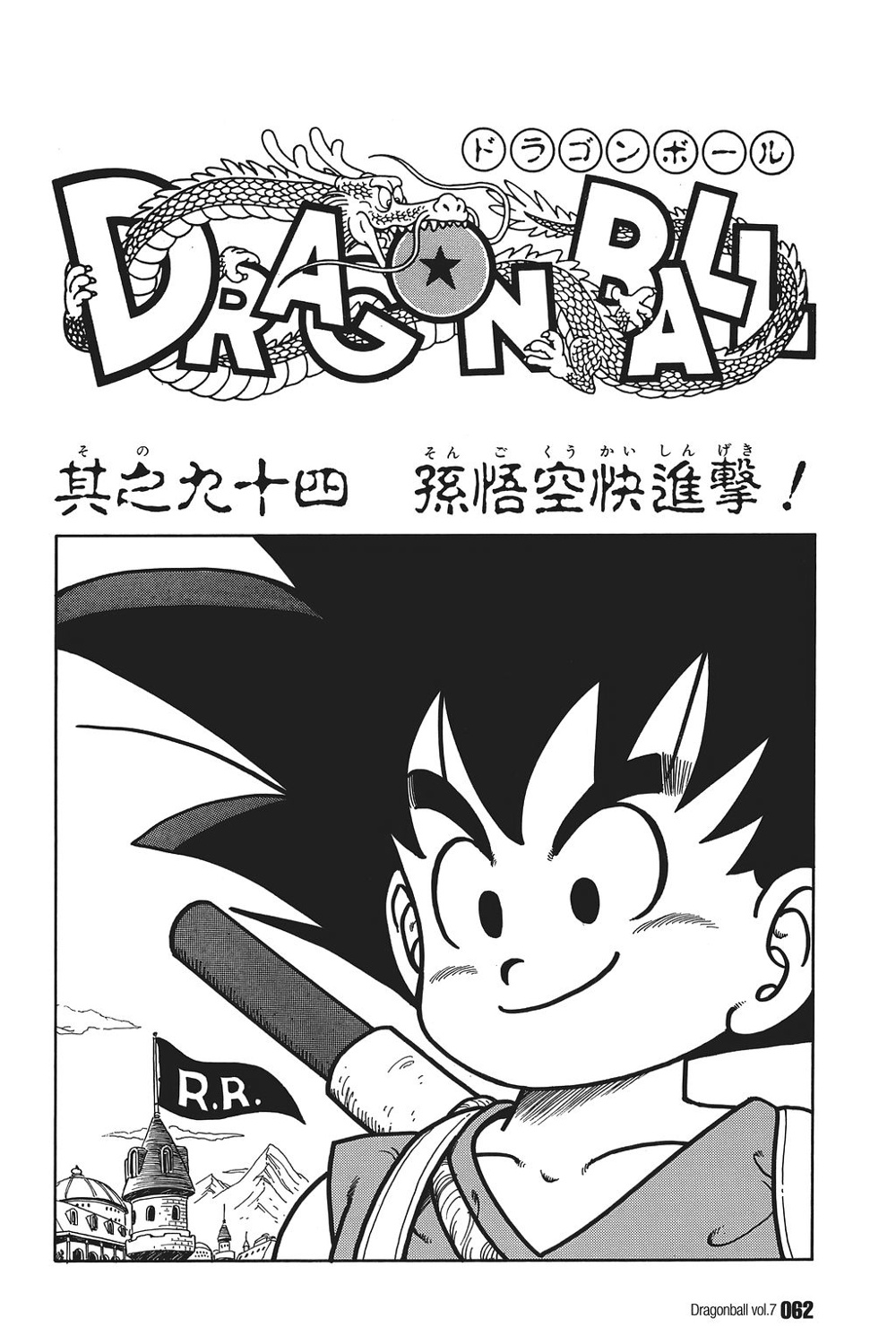 Capítulo 94 (Dragon Ball Super), Dragon Ball Wiki Hispano