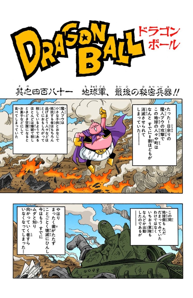 Dragon Ball Full Color - The Majin Buu Saga 1